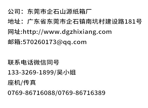 山源纸箱厂东莞线上分站